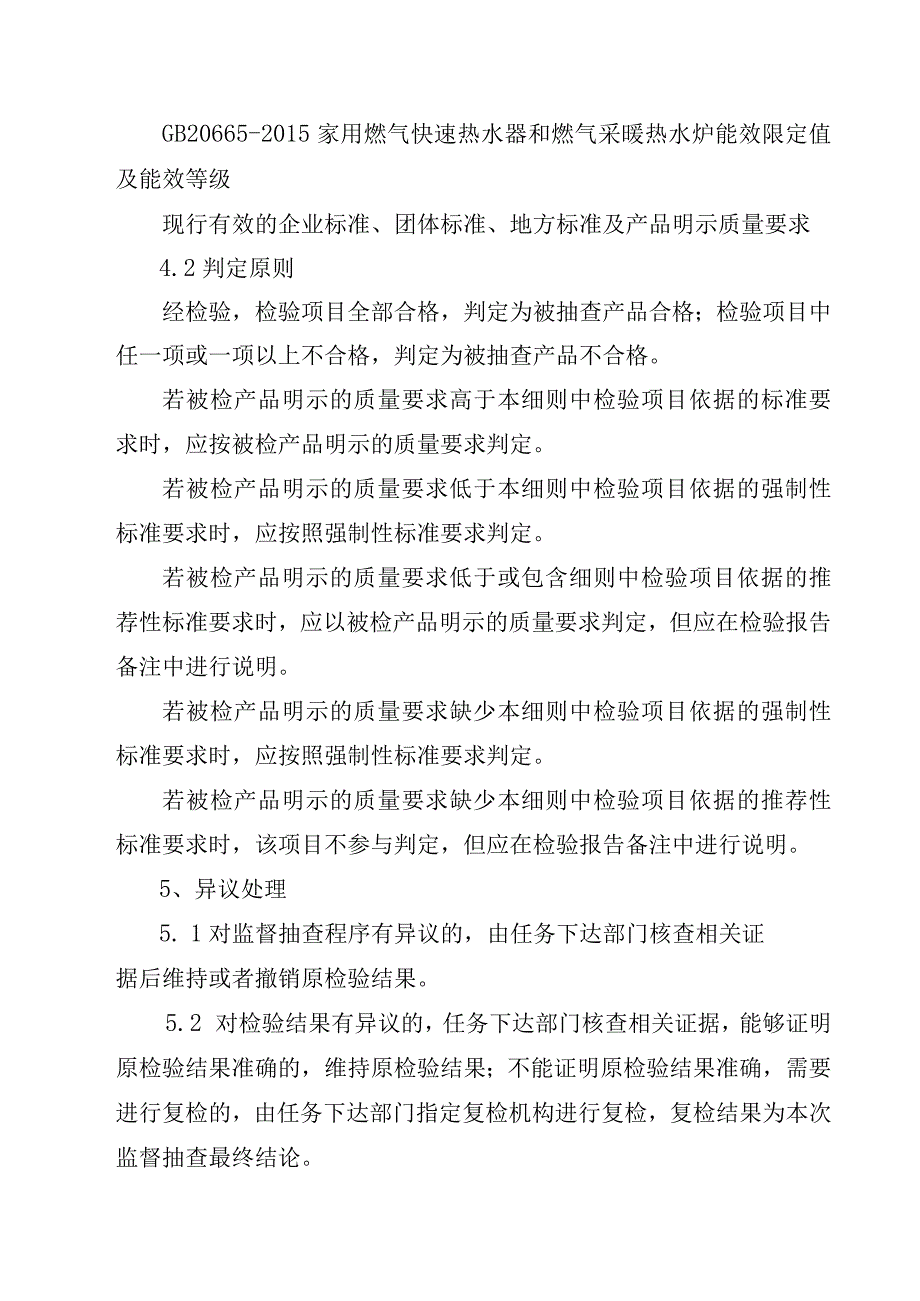 2023年泰州市市级产品质量监督抽查实施细则（家用燃气热水器）.docx_第3页