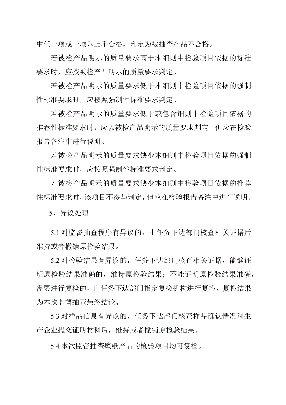 2023年泰州市市级产品质量监督抽查实施细则（壁纸）.docx_第3页