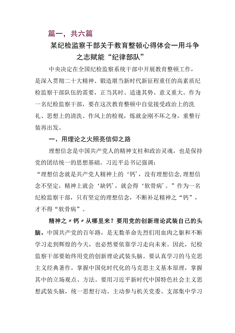 2023年度开展纪检监察干部队伍教育整顿工作心得体会研讨发言材料.docx_第1页