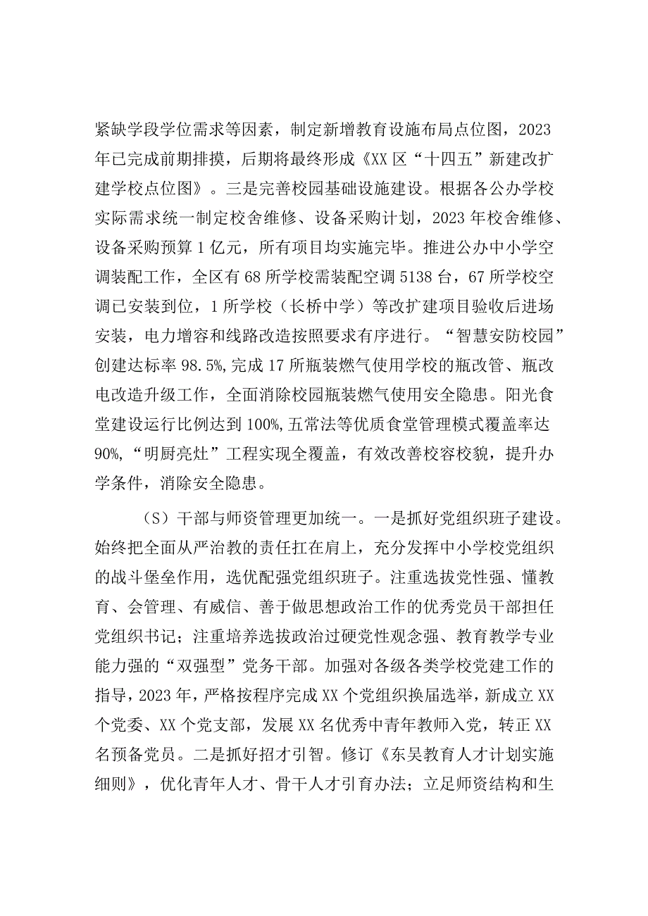 2023年教育工作总结和工作计划：2023年教育工作总结和2023年工作要点.docx_第3页