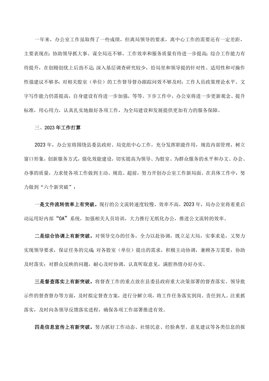 2023年度县局办公室工作总结及2023年工作打算.docx_第3页