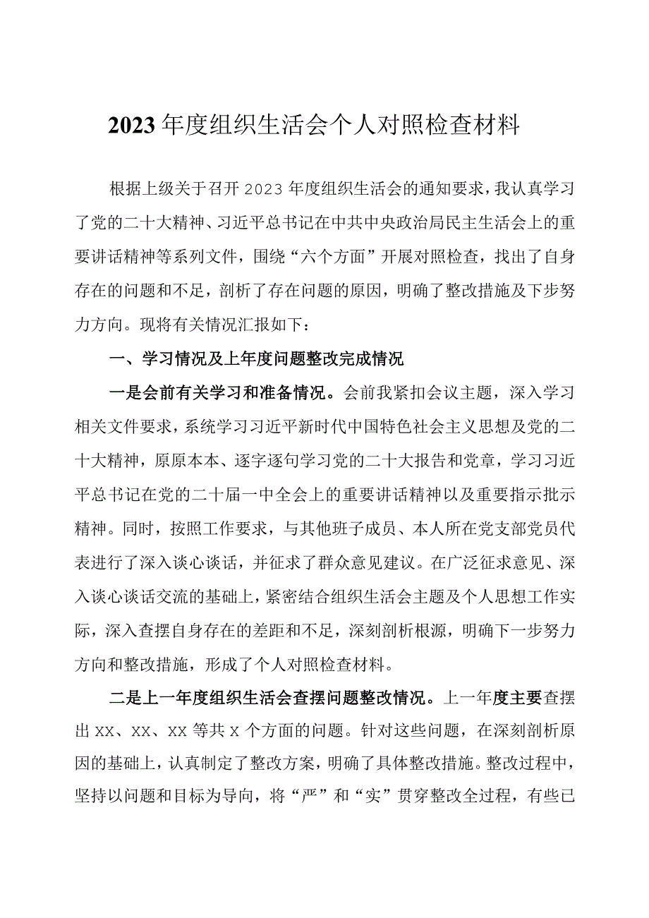 2023年度组织生活会个人六个方面对照检查材料两篇_001.docx_第1页