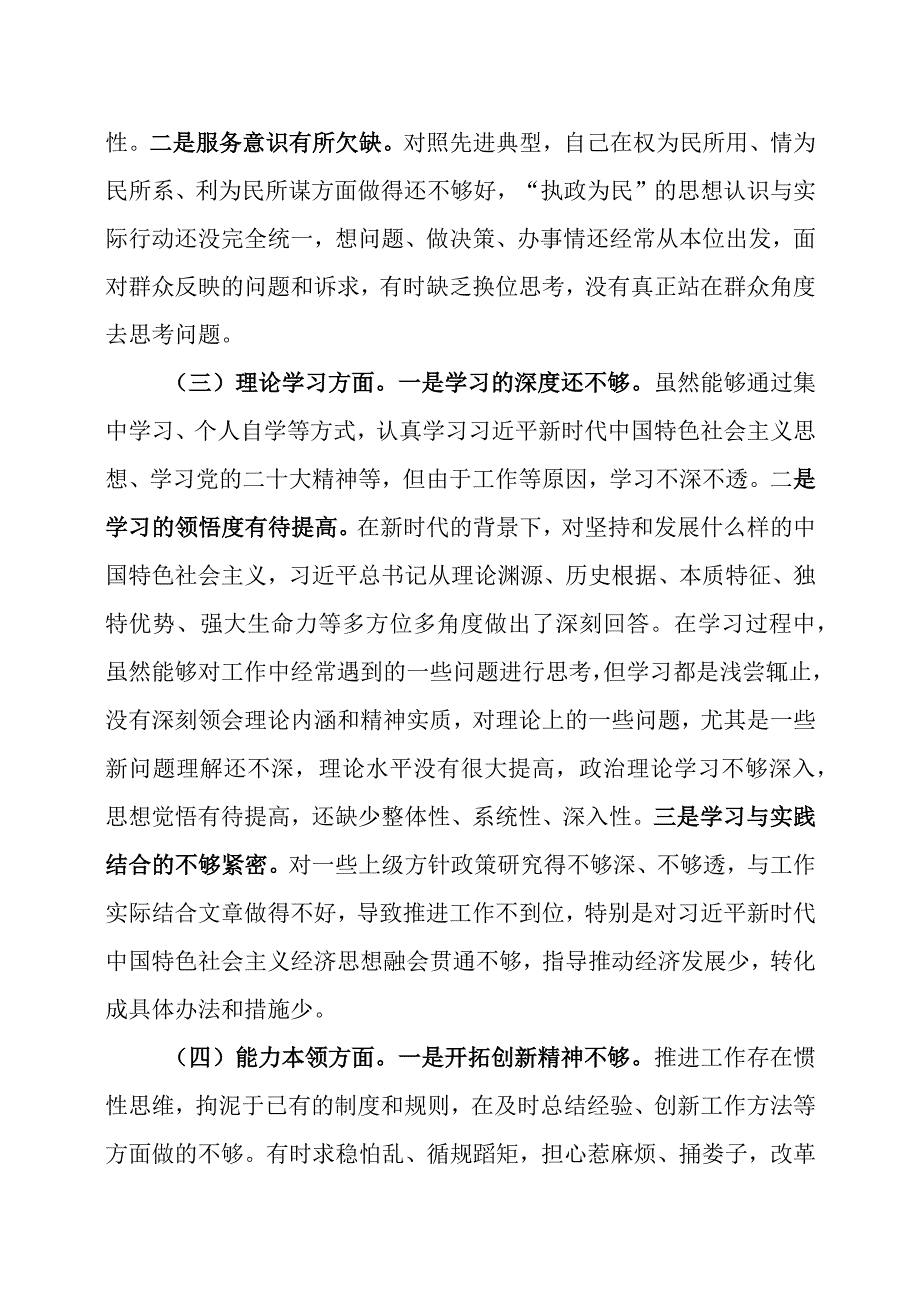 2023年度组织生活会个人六个方面对照检查材料两篇_001.docx_第3页