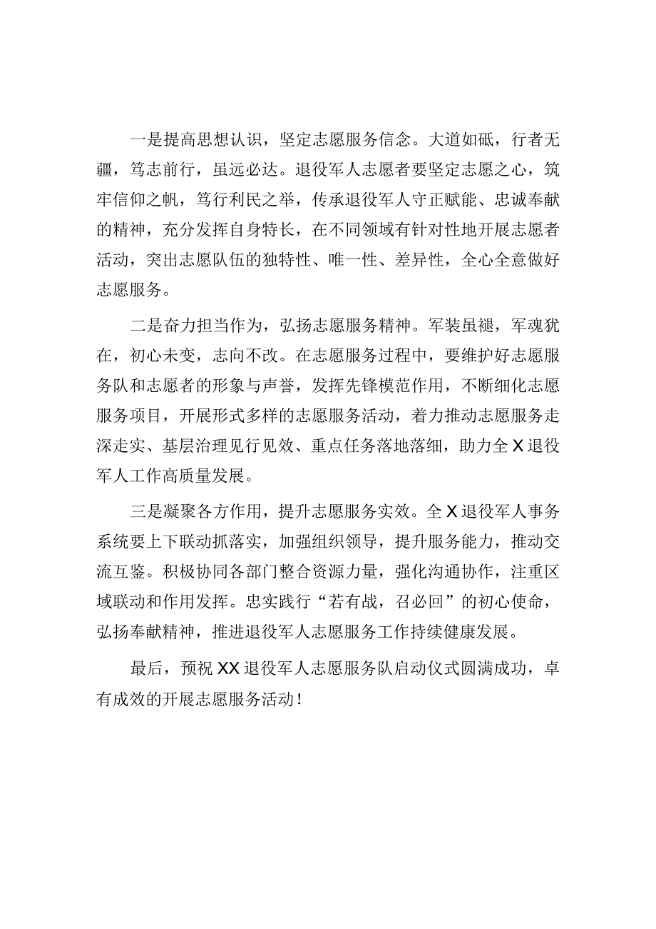 2023年志愿服务队启动仪式领导发言.docx_第2页