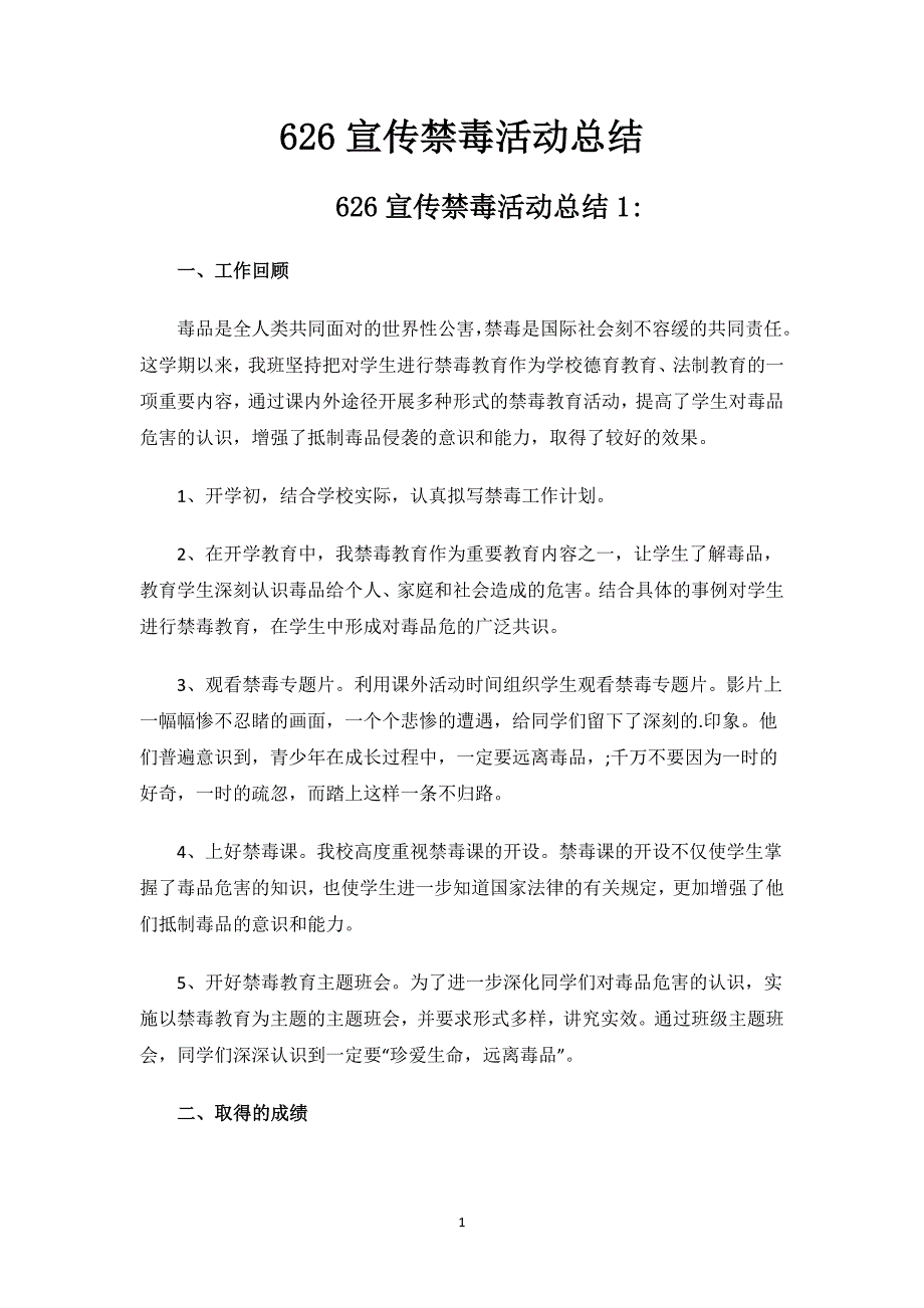 626宣传禁毒活动总结.docx_第1页