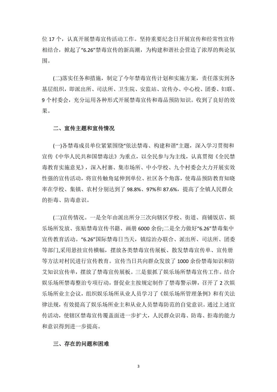 626宣传禁毒活动总结.docx_第3页