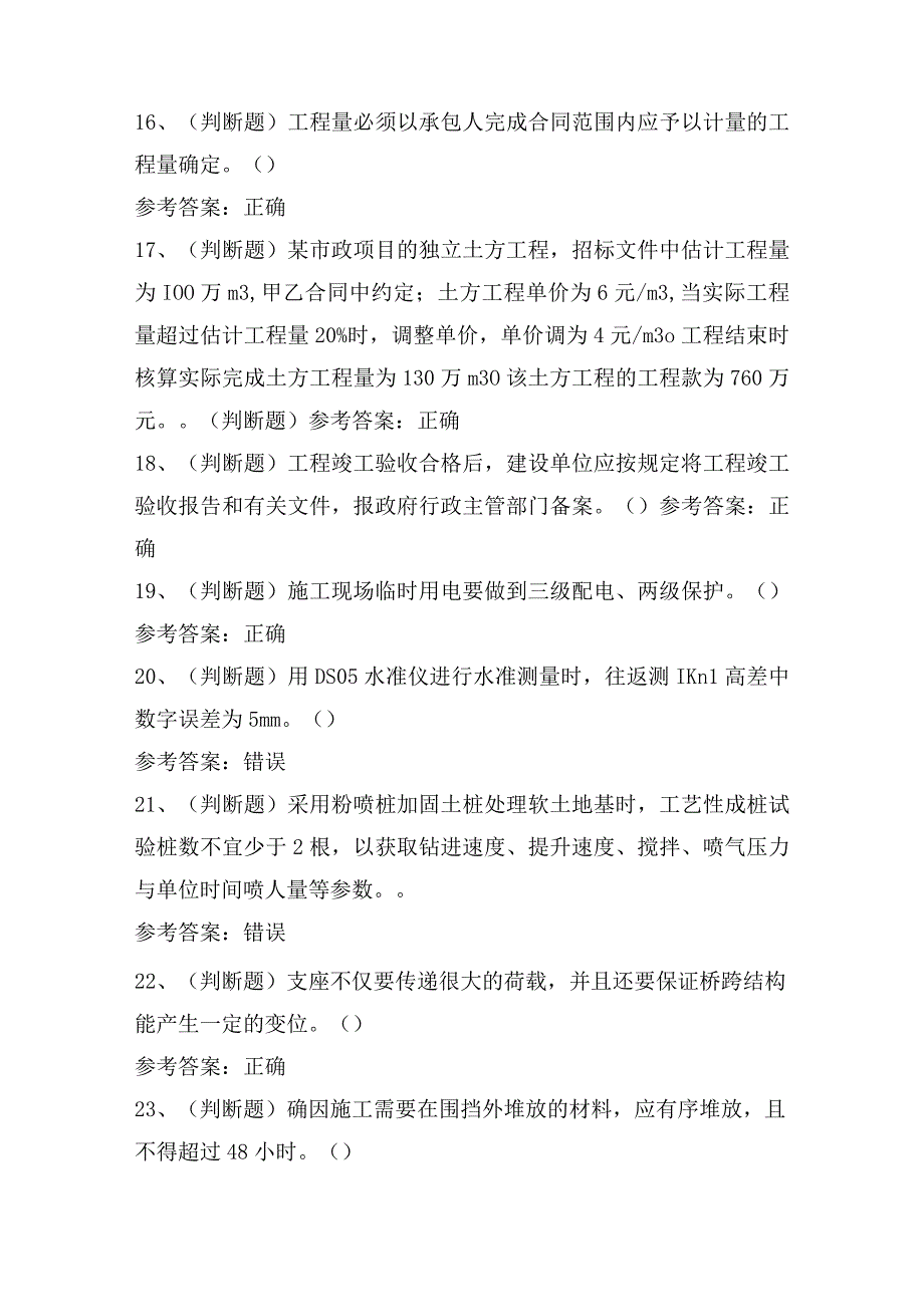 2023年建筑行业市政施工员模拟考试题及答案.docx_第3页