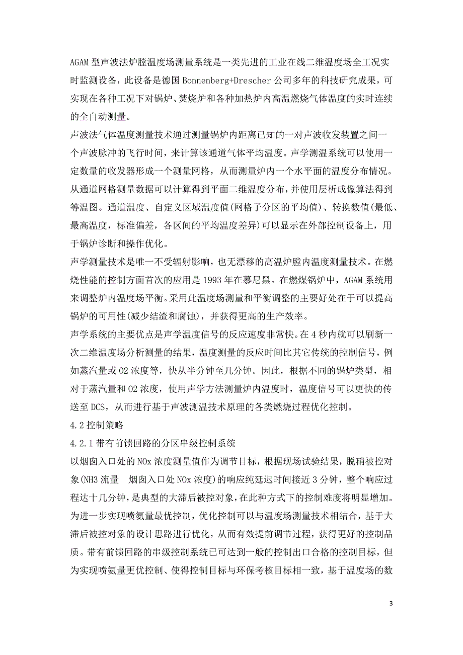 基于炉膛温度场原理的脱硝控制优化.docx_第3页