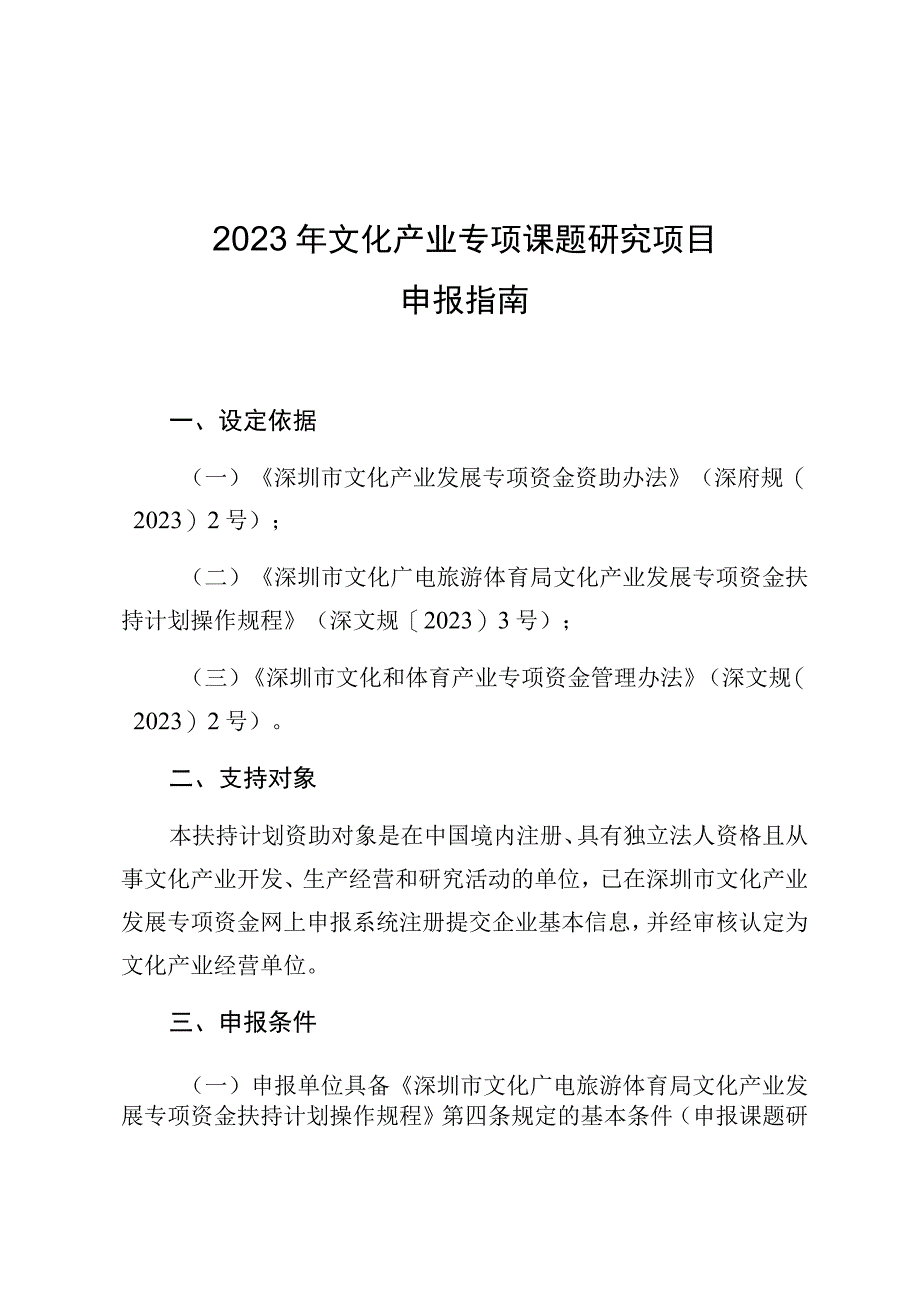 2023年文化产业专项课题研究项目申报指南.docx_第1页