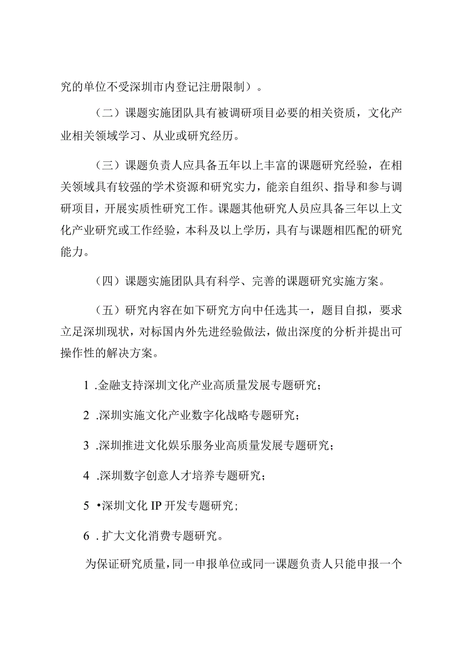 2023年文化产业专项课题研究项目申报指南.docx_第2页