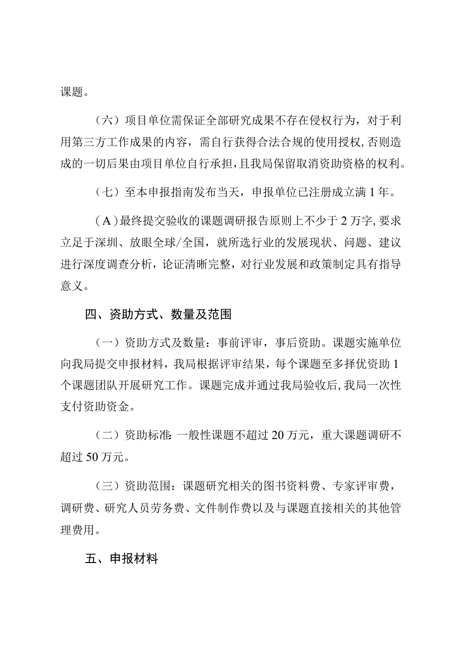 2023年文化产业专项课题研究项目申报指南.docx_第3页