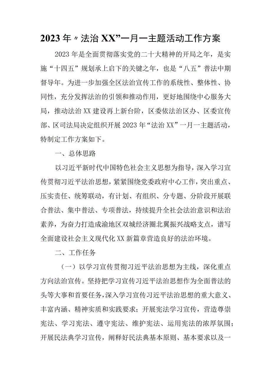 2023年法治XX一月一主题活动工作方案.docx_第1页