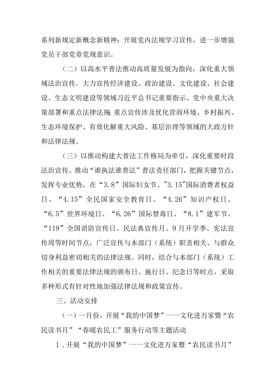 2023年法治XX一月一主题活动工作方案.docx_第2页