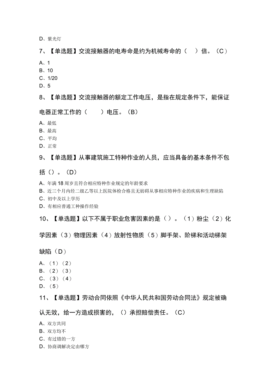 2023年建筑电工(建筑特殊工种)新版试题100道.docx_第2页