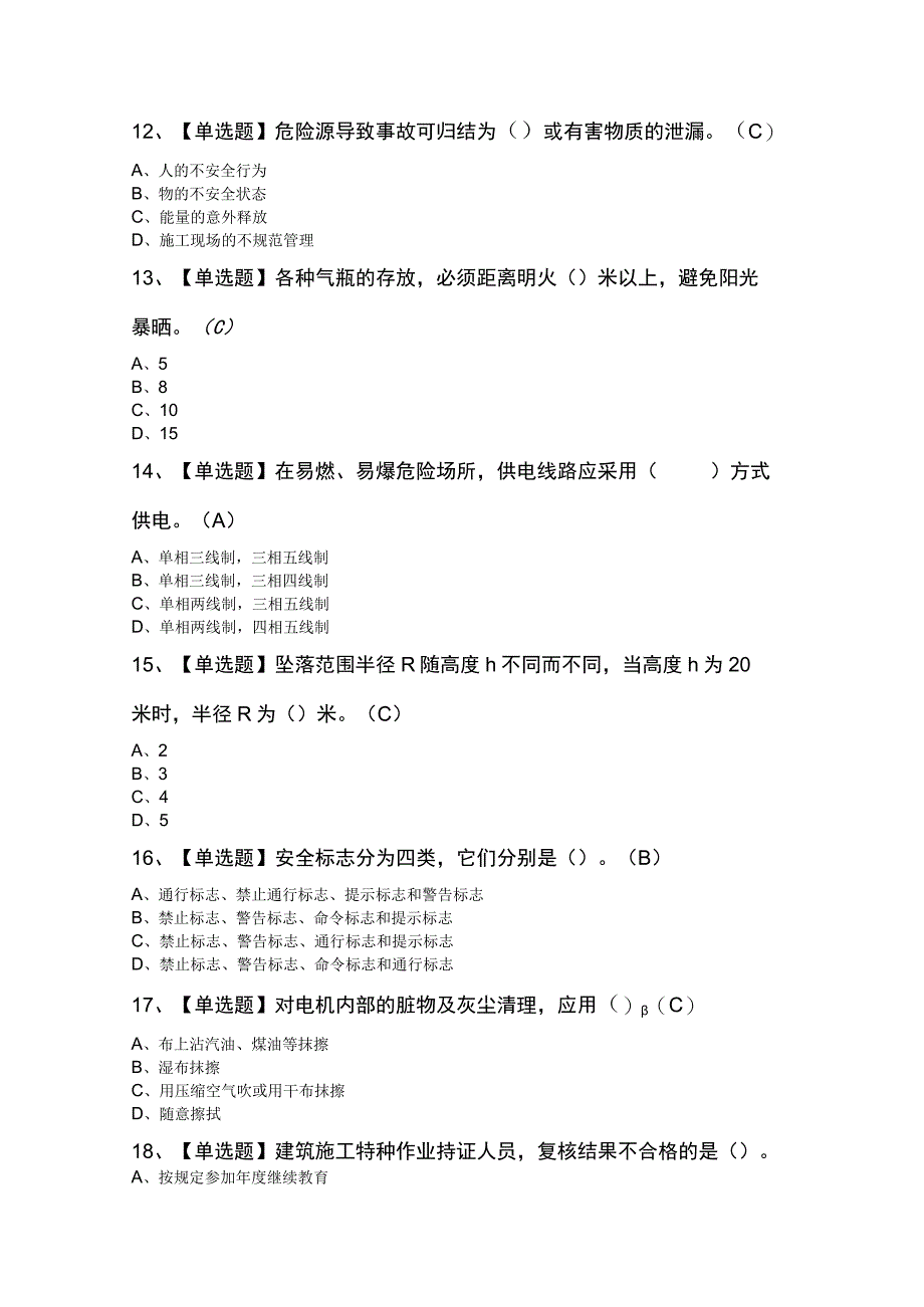 2023年建筑电工(建筑特殊工种)新版试题100道.docx_第3页