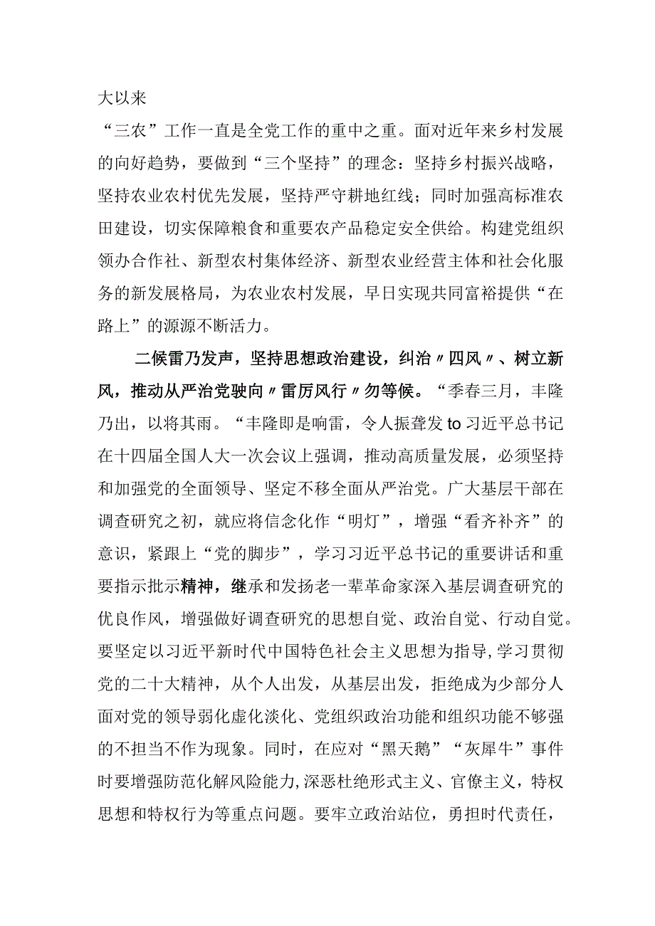 2023年度某单位党组中心组开展大兴调研之风研讨交流会研讨交流发言材及实施方案.docx_第2页