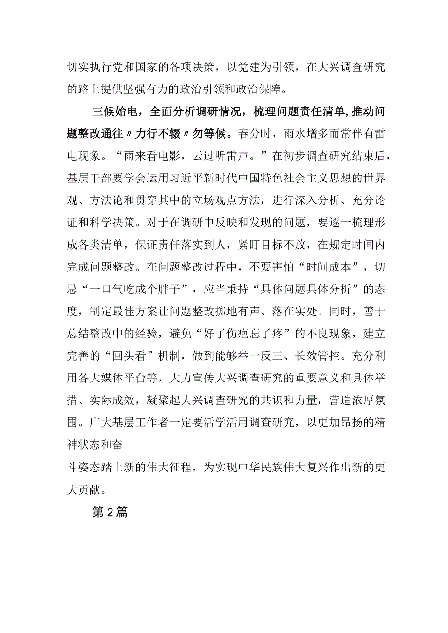 2023年度某单位党组中心组开展大兴调研之风研讨交流会研讨交流发言材及实施方案.docx_第3页