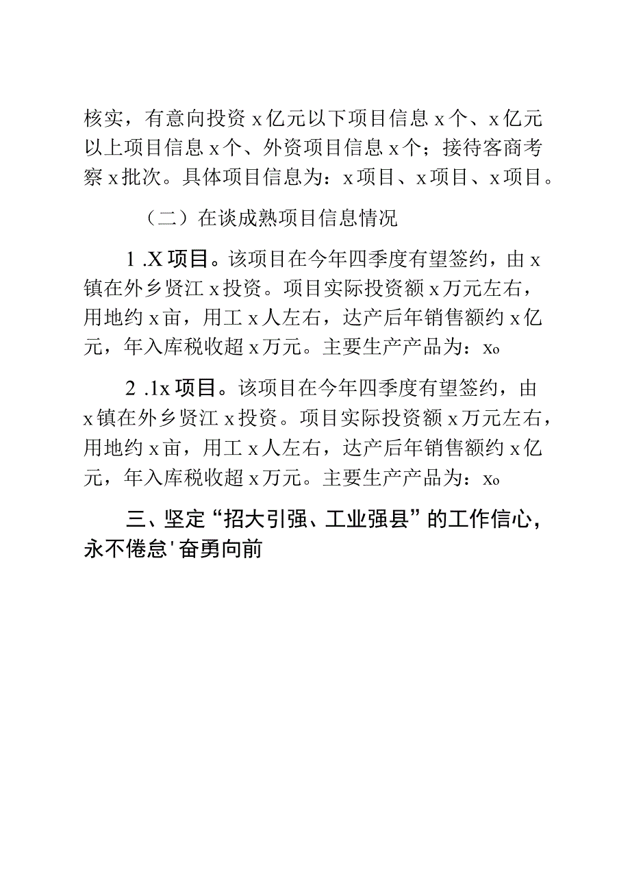 2023年度乡镇驻点招商局工作总结.docx_第3页