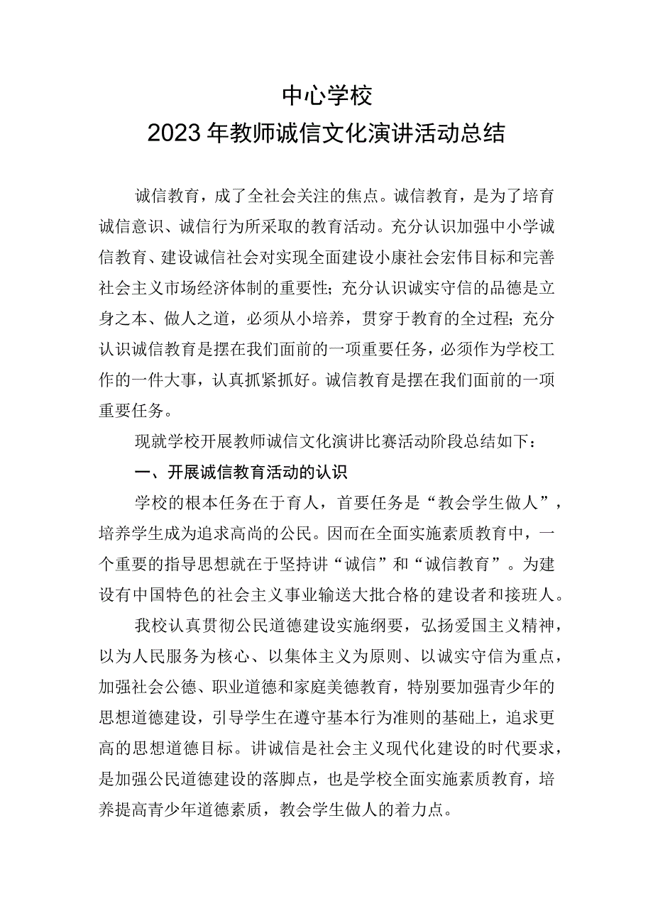 2023年教师诚信文化活动总结.docx_第1页