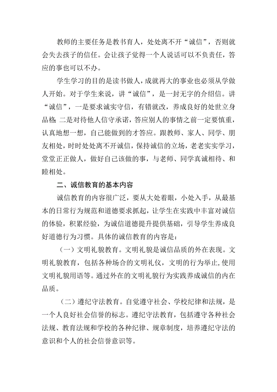 2023年教师诚信文化活动总结.docx_第2页