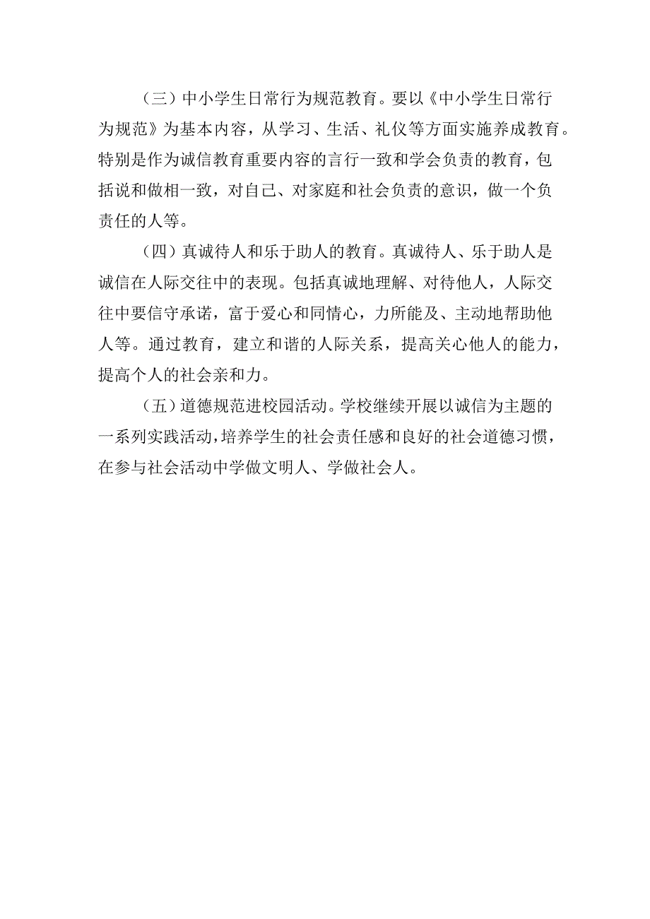 2023年教师诚信文化活动总结.docx_第3页