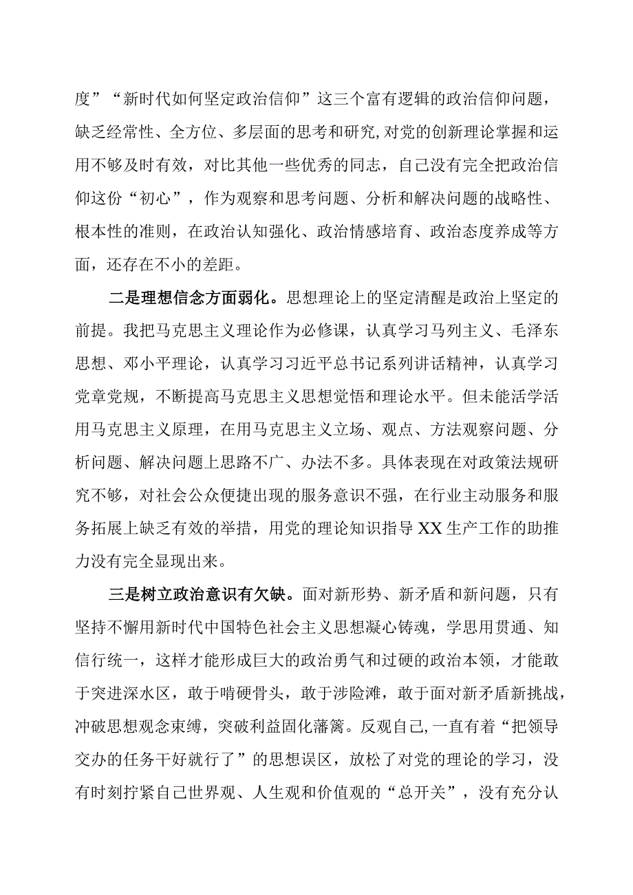 2023年度组织生活会 个人对照检查材料2篇.docx_第2页