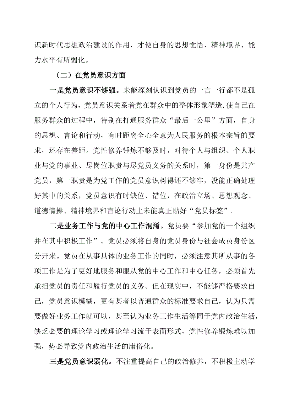 2023年度组织生活会 个人对照检查材料2篇.docx_第3页