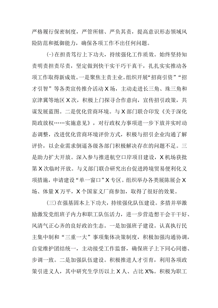 2023年度某市局主要负责同志述职报告.docx_第2页