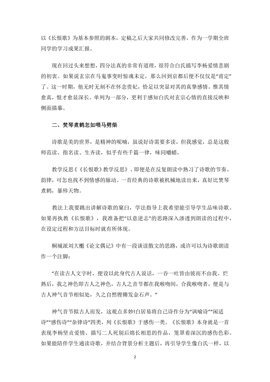 白居易《长恨歌》教学反思.docx_第2页