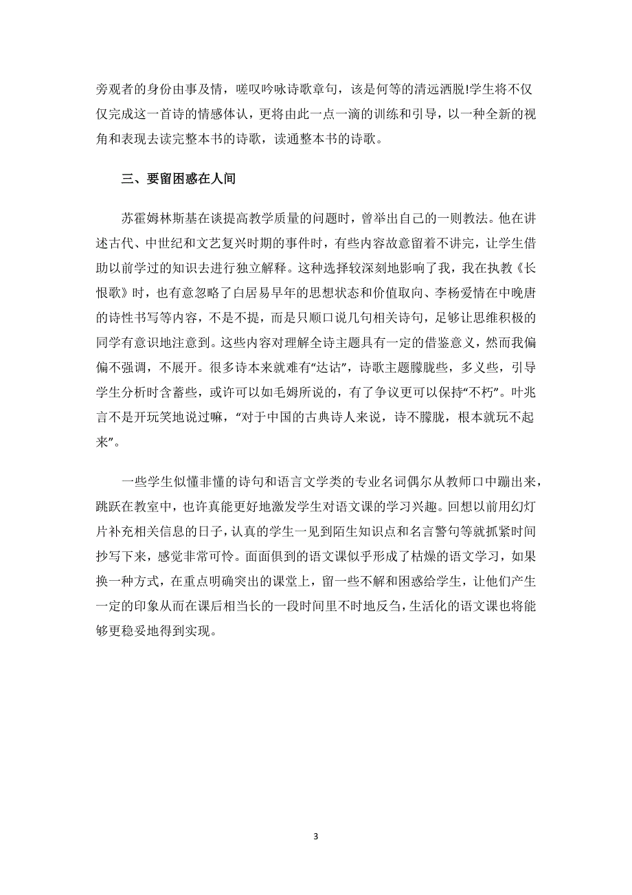 白居易《长恨歌》教学反思.docx_第3页