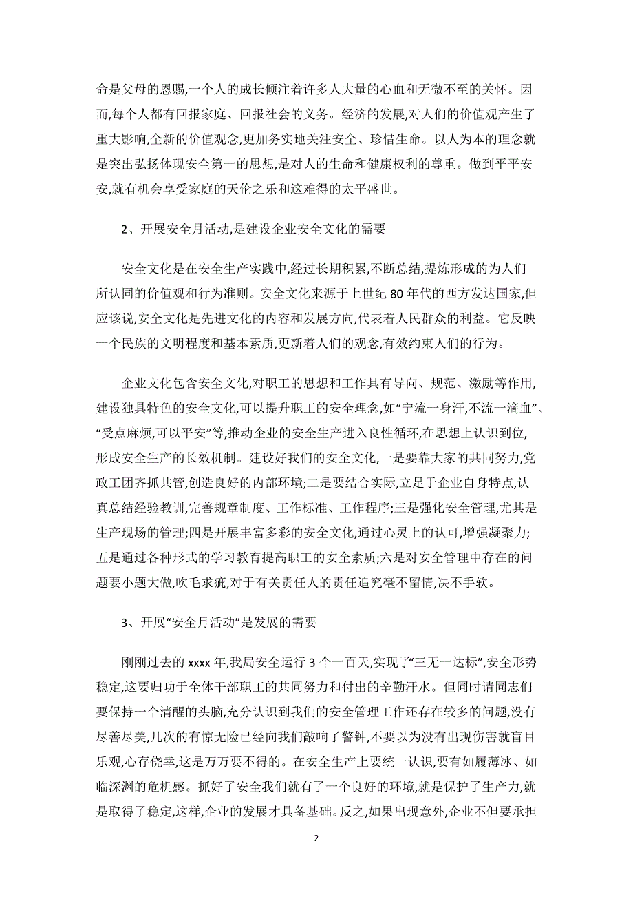 安全月企业领导讲话.docx_第2页