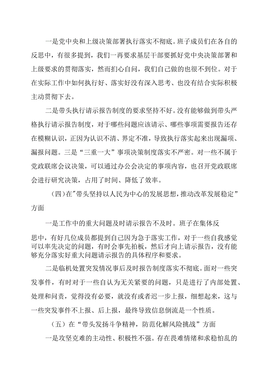 2023年度民主生活会领导班子及一把手六个带头对照检查材料各一篇.docx_第3页