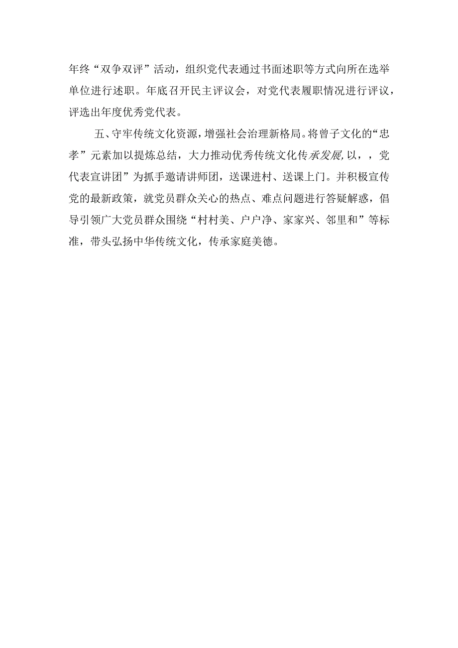 2023年某镇党代表工作室年度计划.docx_第2页