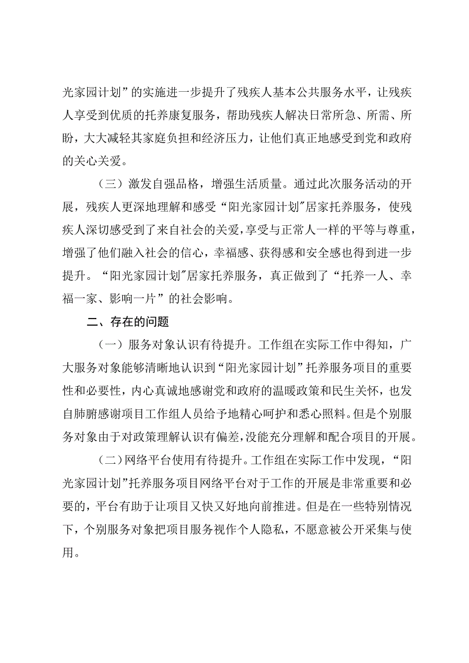 2023年残联工作的总结材料.docx_第2页