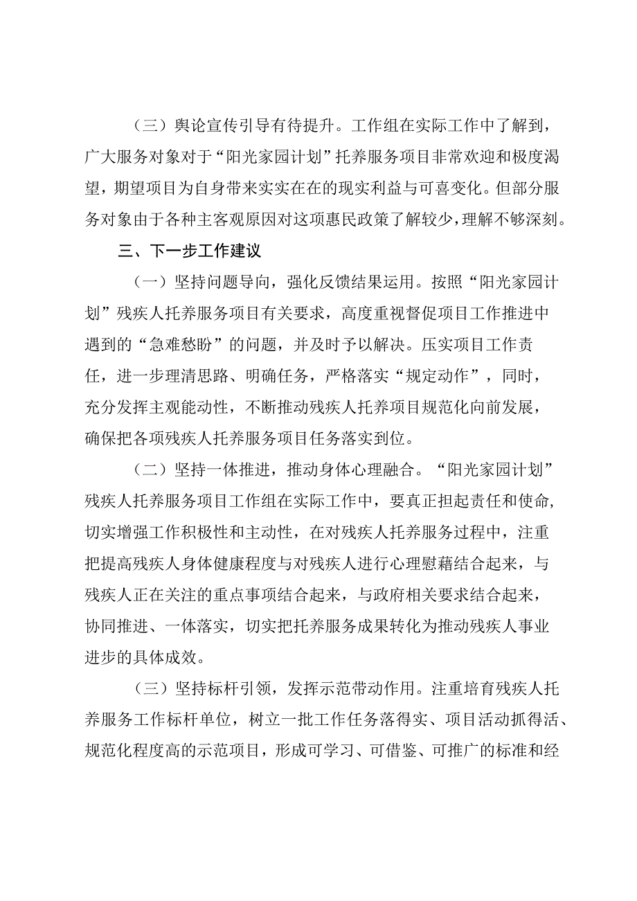 2023年残联工作的总结材料.docx_第3页