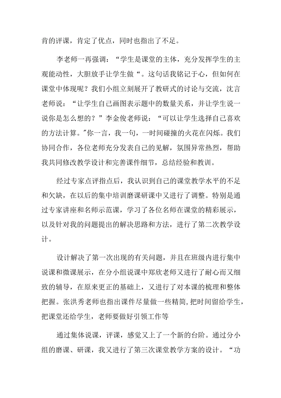 2023年教师国培送教下乡研修项目培训学习心得体会共6篇.docx_第2页