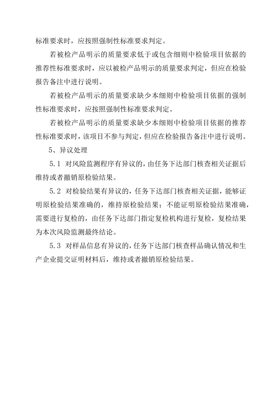 2023年泰州市市级产品质量风险监测实施细则（燃香）.docx_第3页