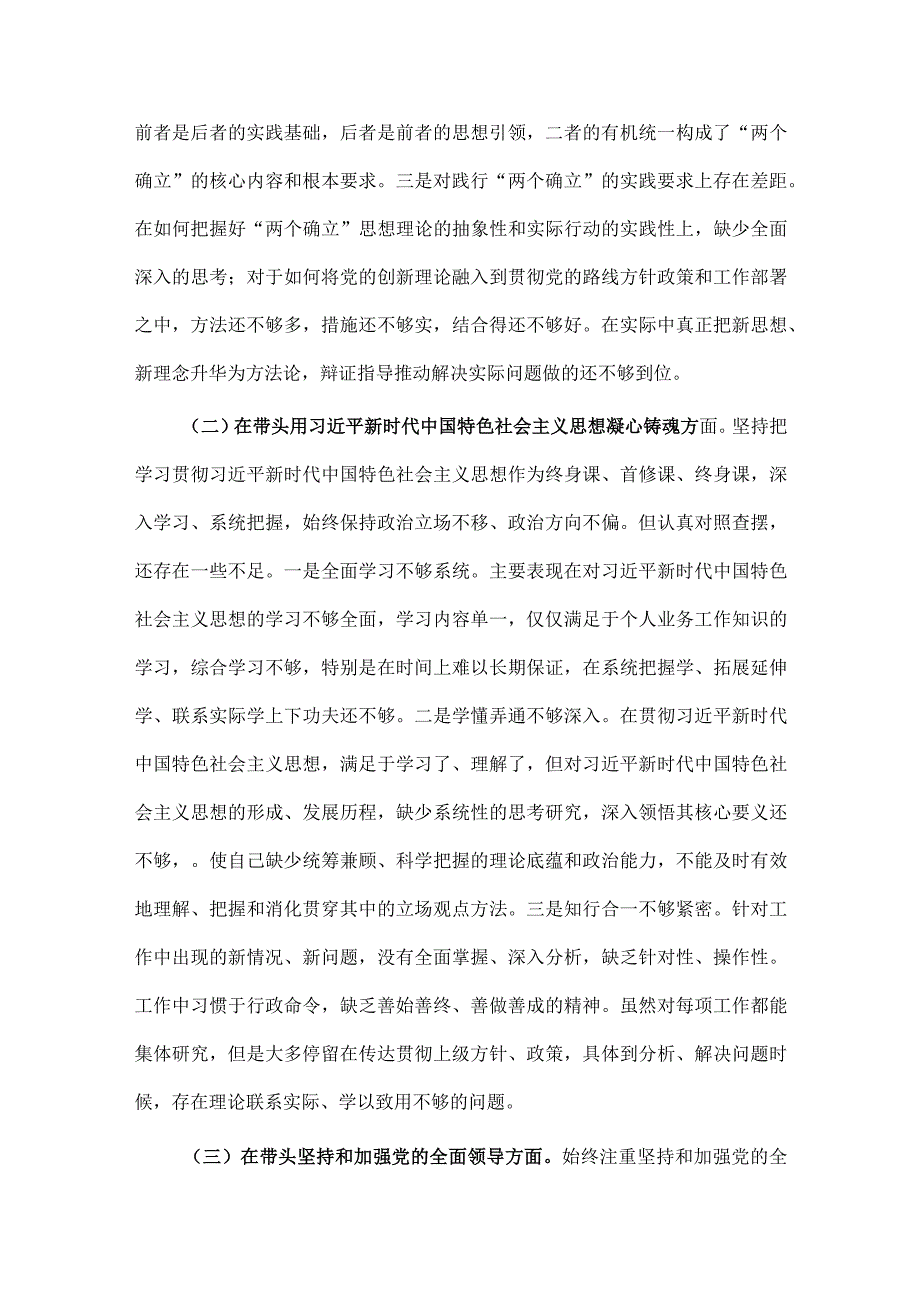 2023年民主生活会六个带头个人对照检查材料4570字文.docx_第2页