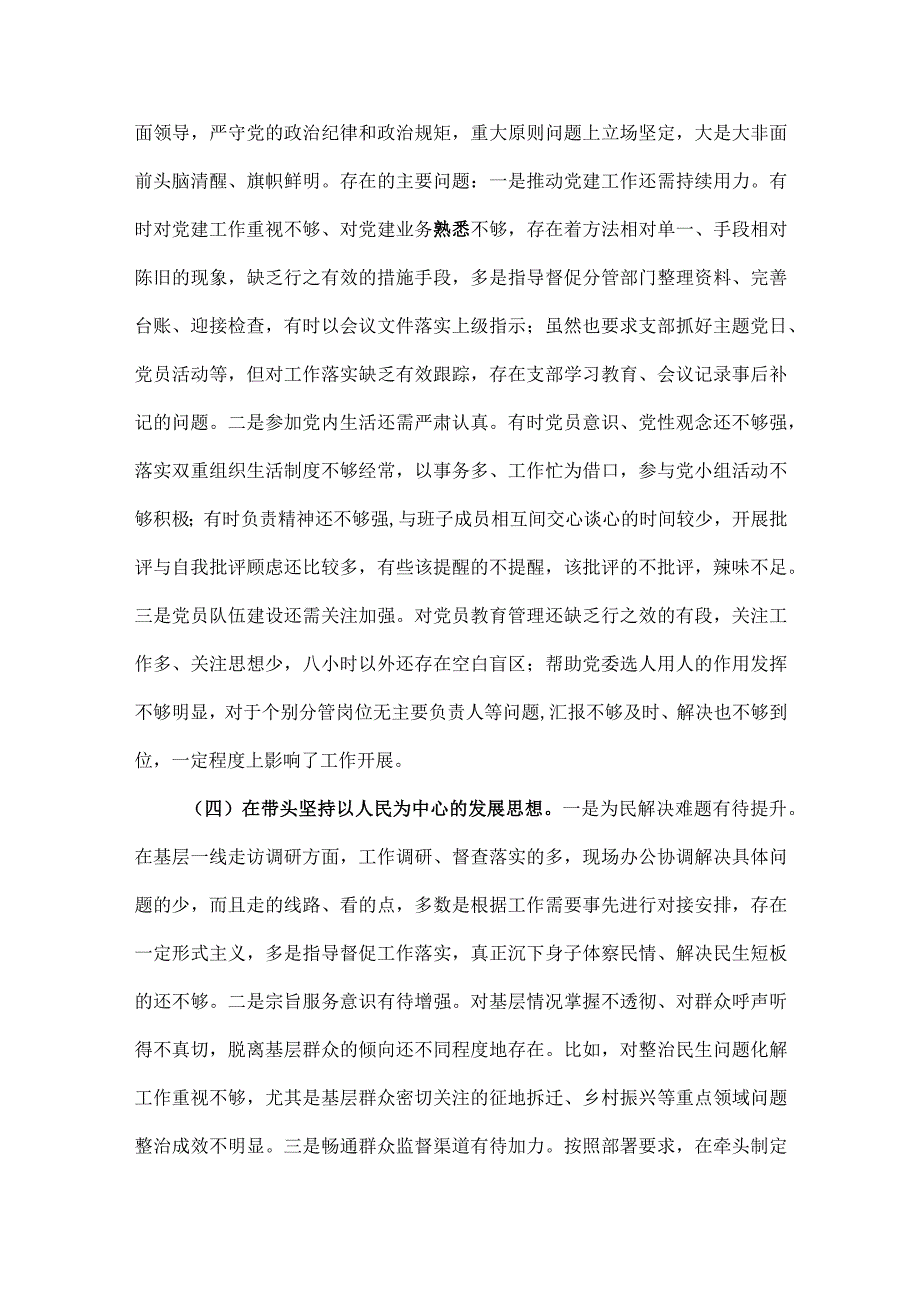 2023年民主生活会六个带头个人对照检查材料4570字文.docx_第3页