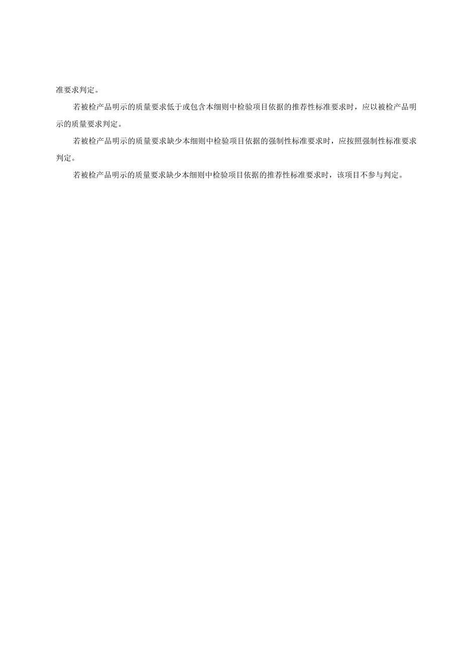 2023年河北省汽车密封条产品质量监督抽查实施细则.docx_第3页