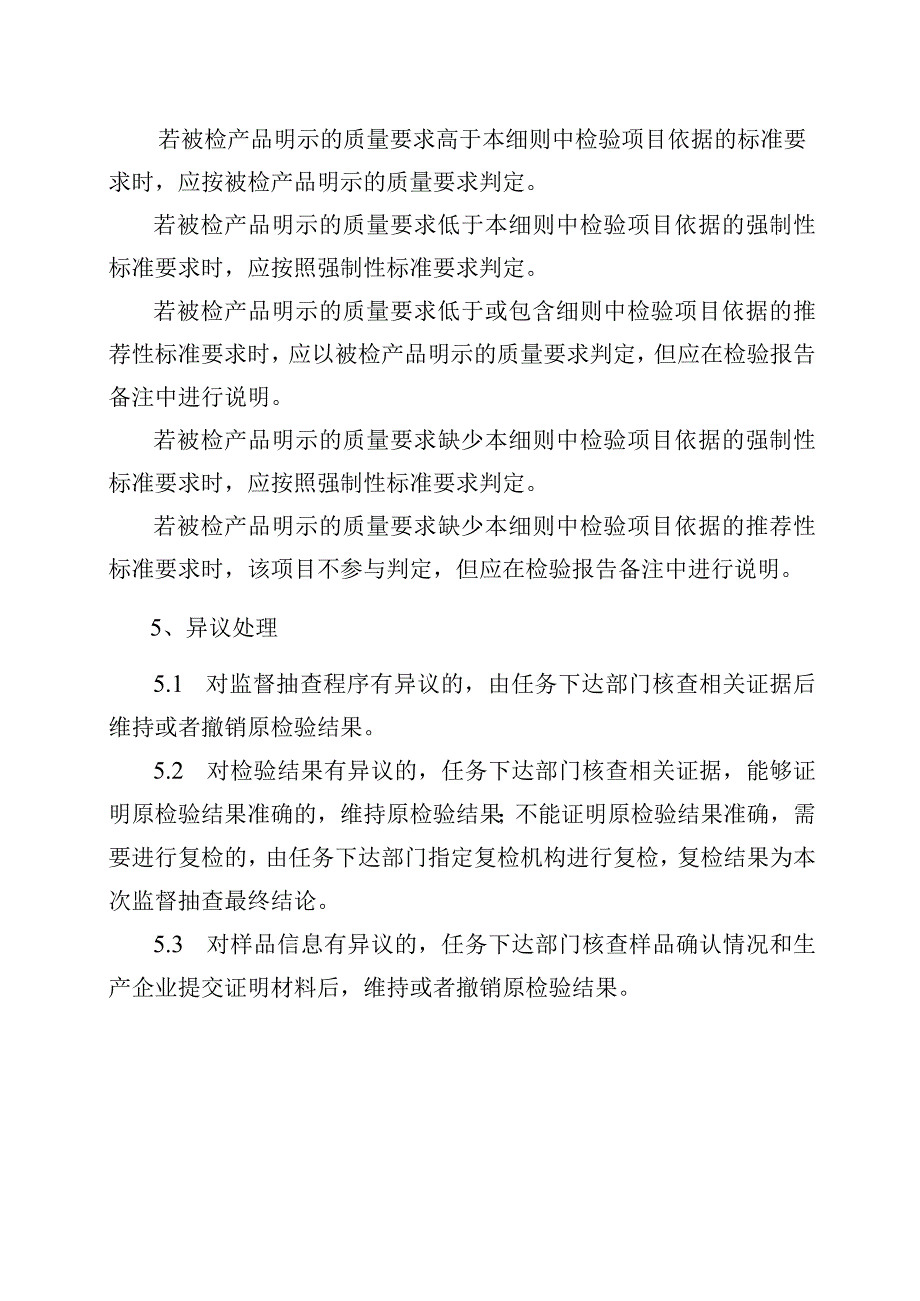 2023年泰州市市级产品质量监督抽查实施细则（消防水带）.docx_第3页