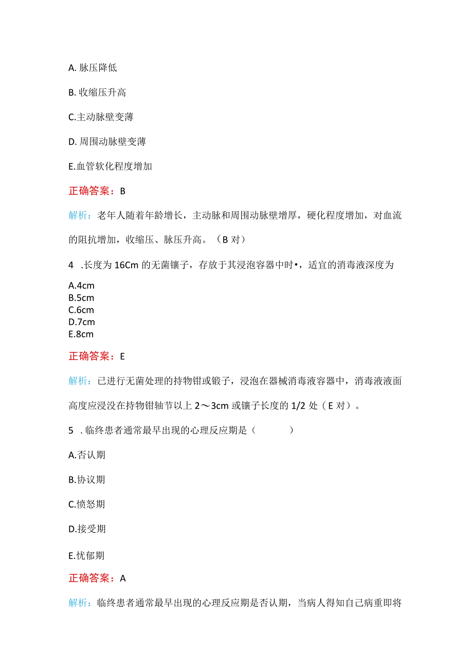 2023年护士执业资格考试《专业实务》模拟120题及答案.docx_第2页