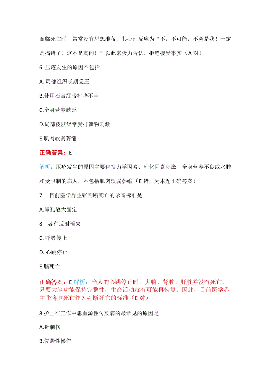 2023年护士执业资格考试《专业实务》模拟120题及答案.docx_第3页