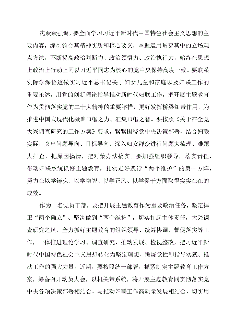 2023年推动主题教育走深走实个人学习心得.docx_第2页