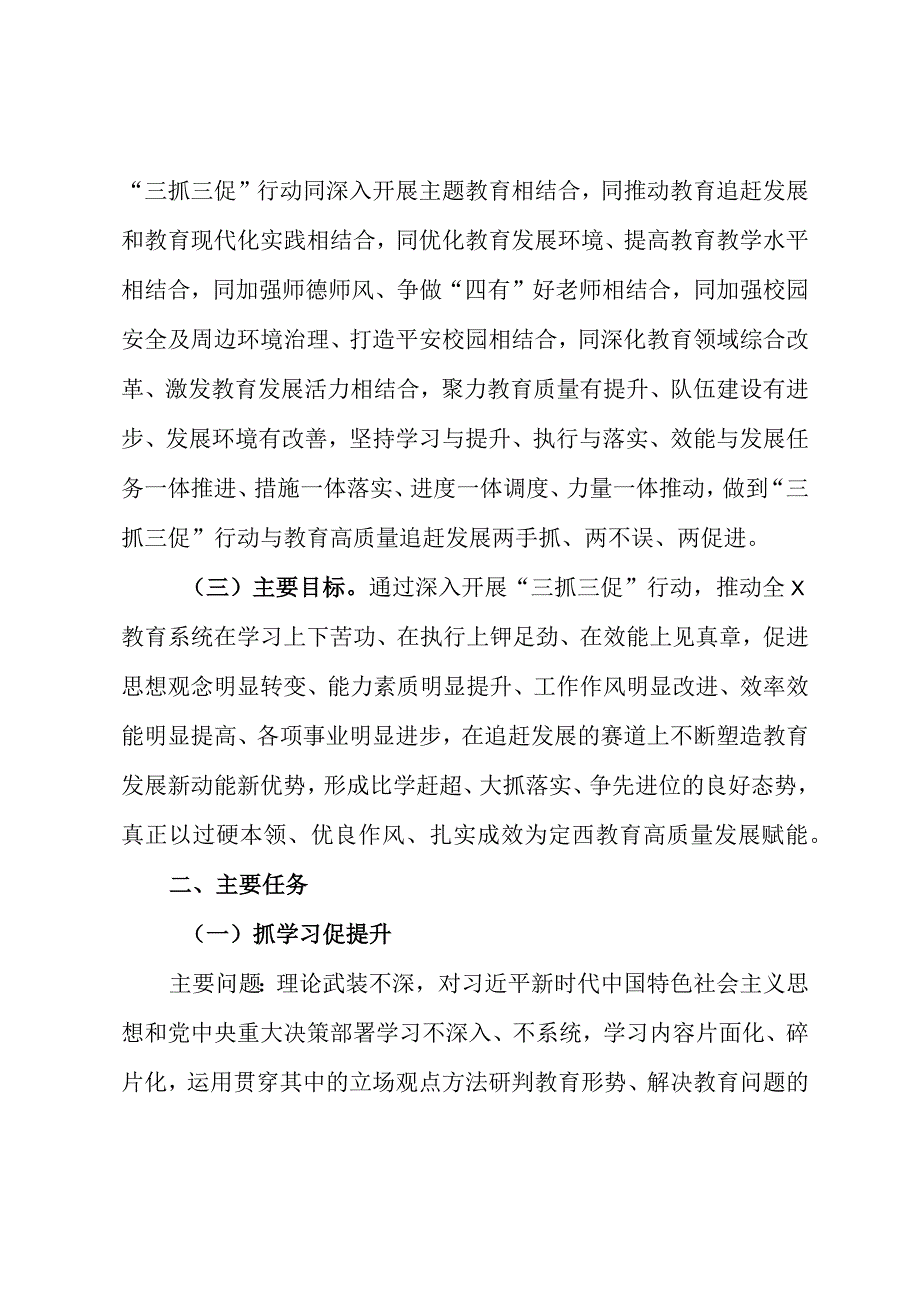 2023年教育系统抓学习促提升抓执行促落实抓效能促发展实施方案模板.docx_第2页