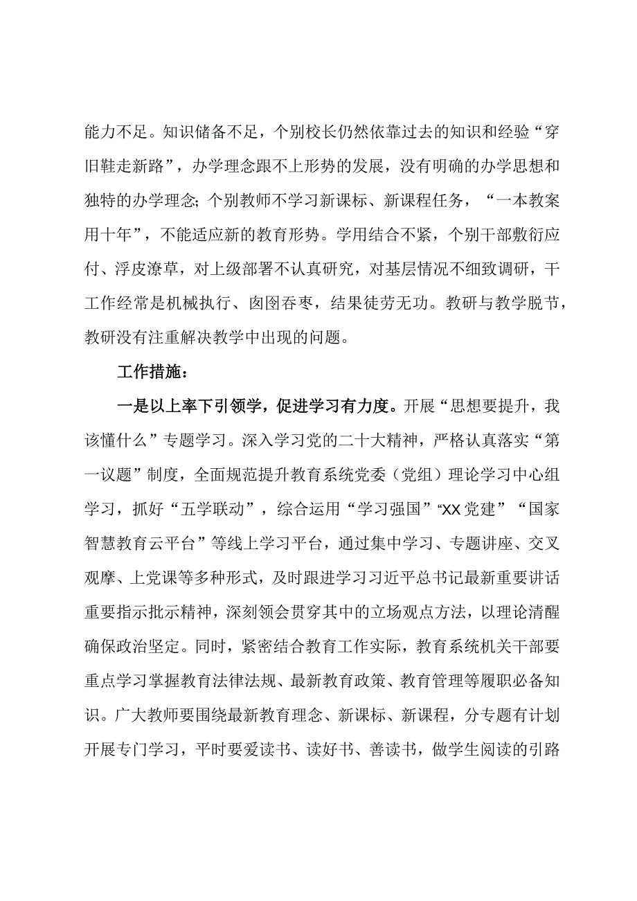 2023年教育系统抓学习促提升抓执行促落实抓效能促发展实施方案模板.docx_第3页