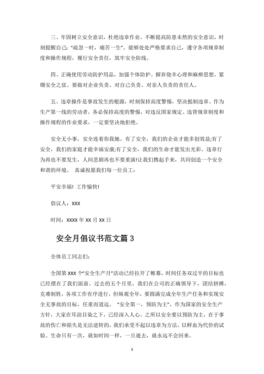 安全月倡议书.docx_第3页