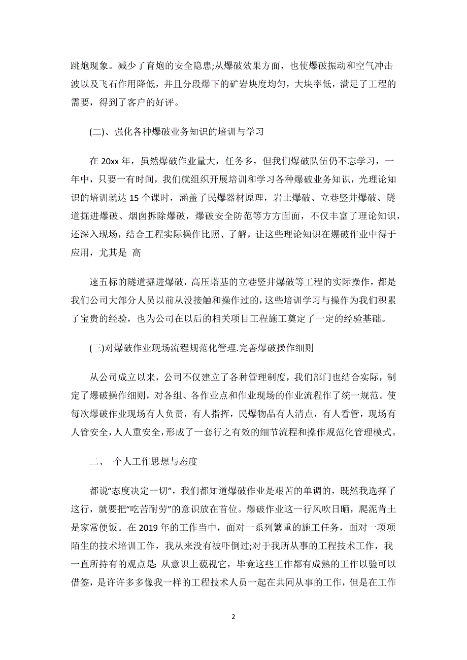 爆破公司年终述职报告.docx_第2页