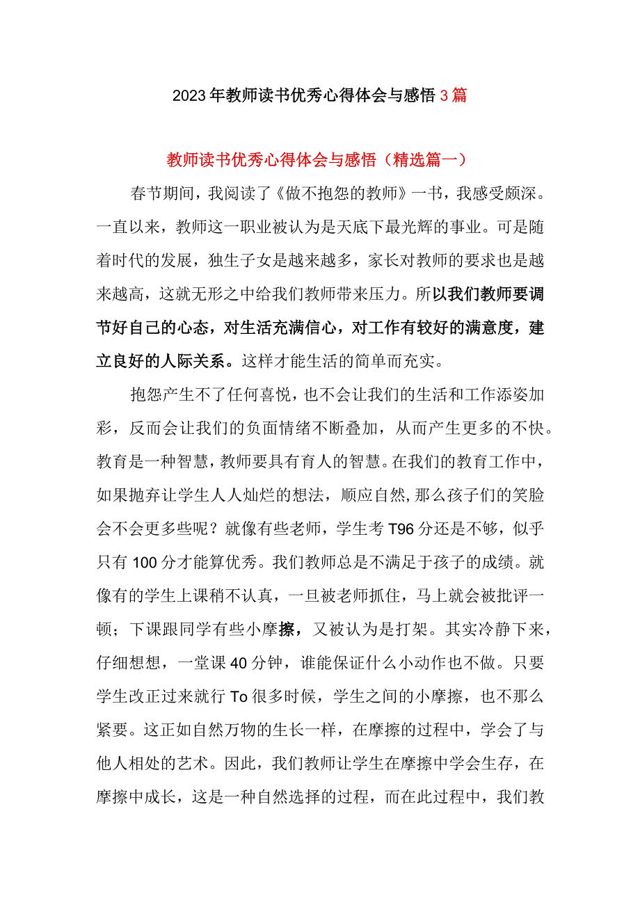 2023年教师读书优秀心得体会与感悟3篇.docx_第1页