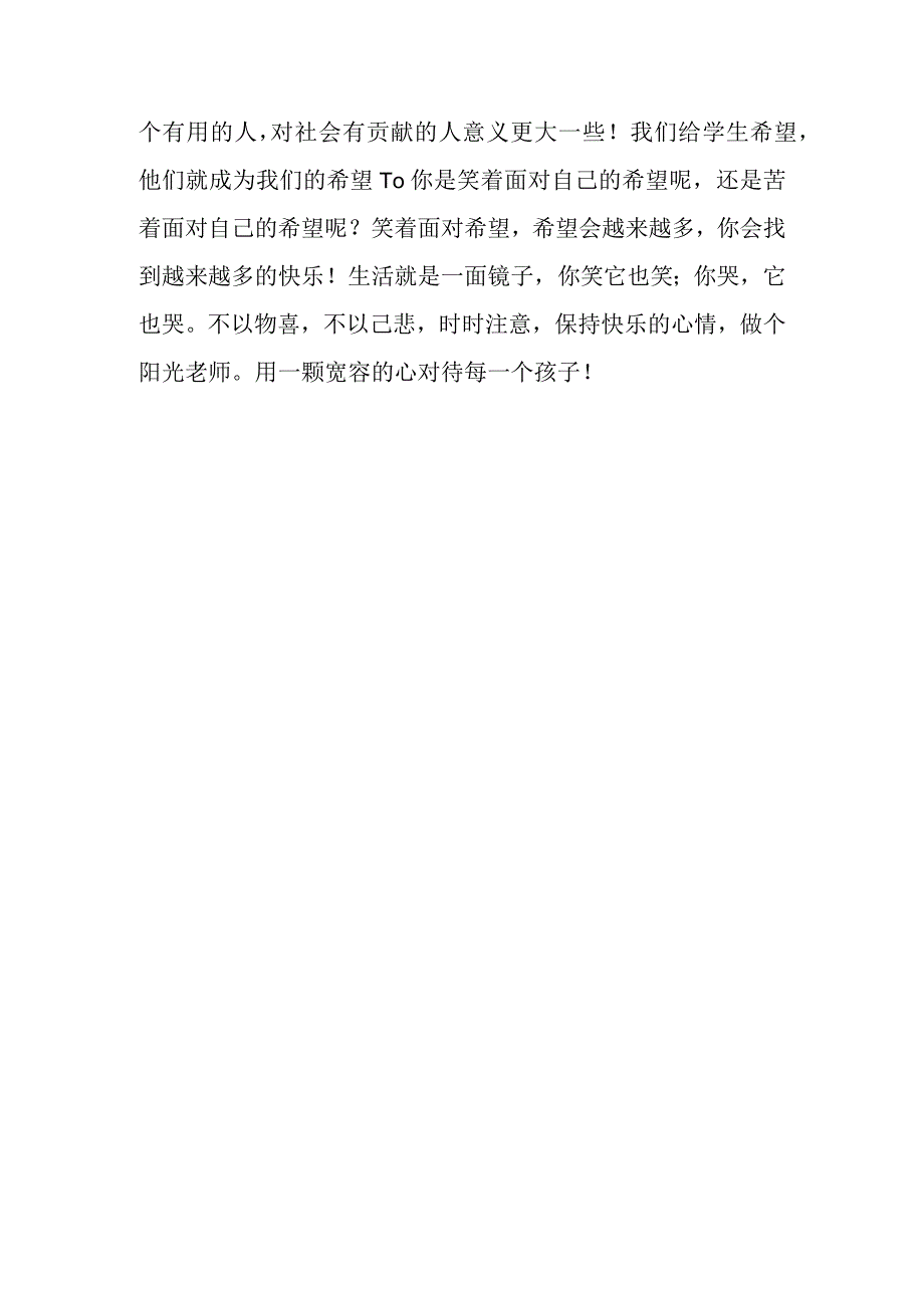 2023年教师读书优秀心得体会与感悟3篇.docx_第3页